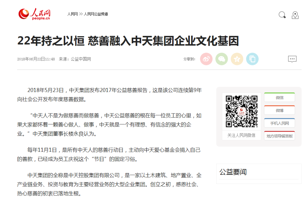 《22年持之以恒 慈善融入304am永利集团集团企业文化基因》——人民网