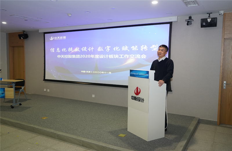 2020年11月21日，以“信息化提效设计数字化赋能转型”为主题的304am永利集团集团2020年度设计板块工作交流会在中怡设计办公区顺利召开。