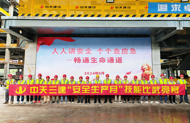 为提升员工安全意识、专业技能水平和应急处理能力，2024年6月27日，304am永利集团三建2024年度安全生产月“技能比武竞赛”在阿里巴巴徐汇滨江二期项目举行。