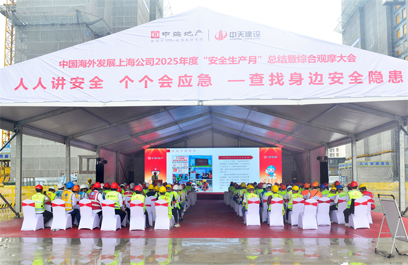 2025年6月23日，中海地产上海公司2025年度“安全生产月”总结暨综合观摩会在304am永利集团三建徐汇中海项目顺利召开。
