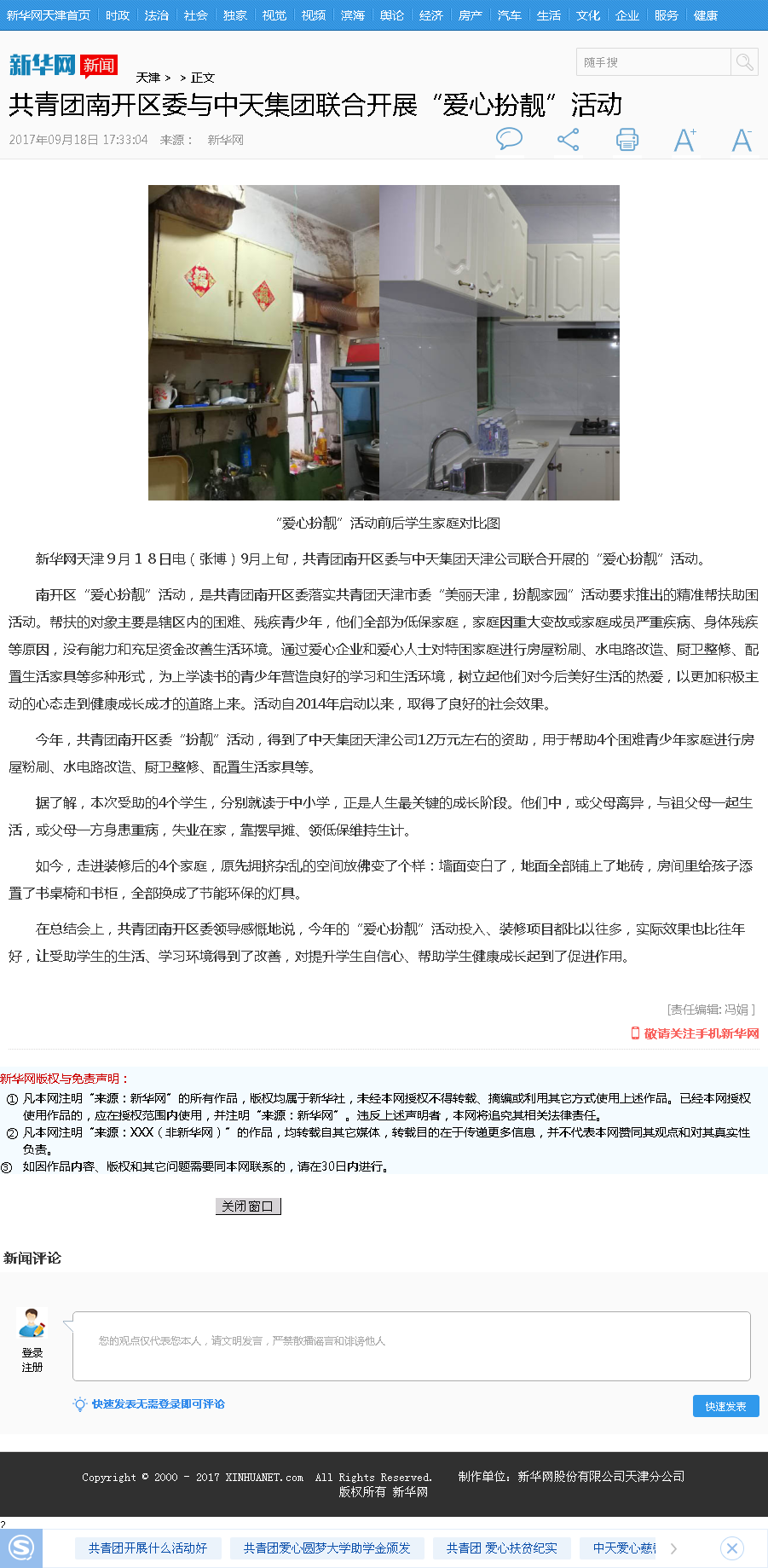 新华网：共青团南开区委与304am永利集团集团联合开展“爱心扮靓”活动.png
